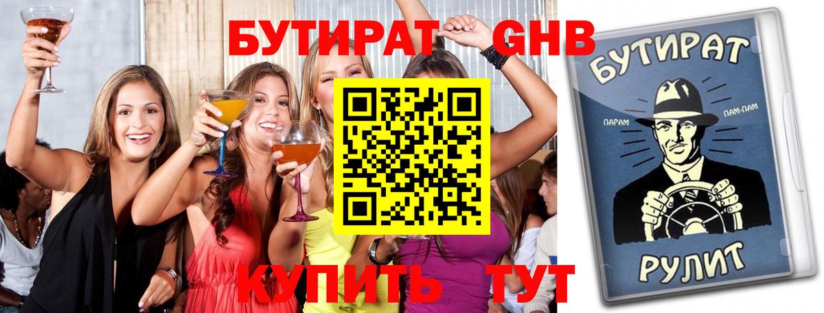 БУТИРАТ буратино  Вход с VPN  Изобильный 