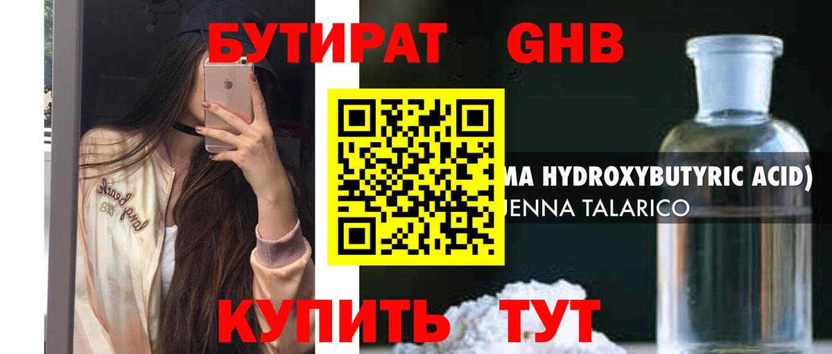 Бутират вода  Изобильный 