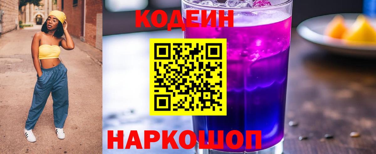 Изобильный  Кодеиновый сироп Lean напиток Lean (лин)  Вход с VPN 