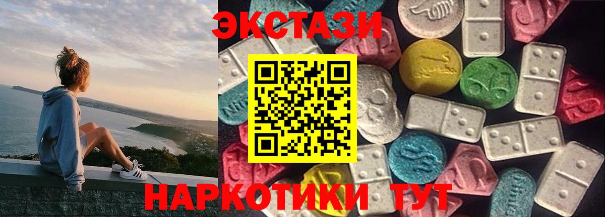 ЭКСТАЗИ 250 мг  Изобильный  ЭКСТАЗИ  Ecstasy Дубай 