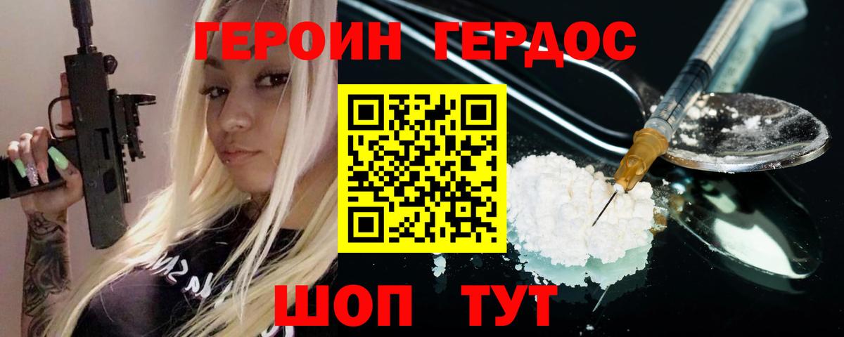 ГЕРОИН герыч Изобильный