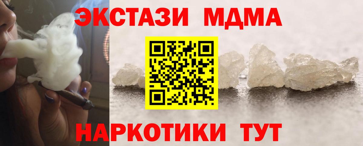МДМА кристаллы  Вход с VPN  МДМА crystal  Изобильный 