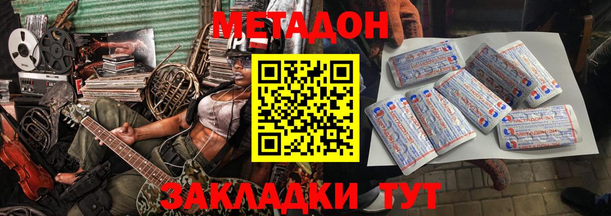 Изобильный  МЕТАДОН methadone  Вход с VPN  Метадон VHQ 